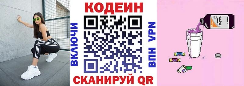 Кодеиновый сироп Lean Purple Drank  Выкса 